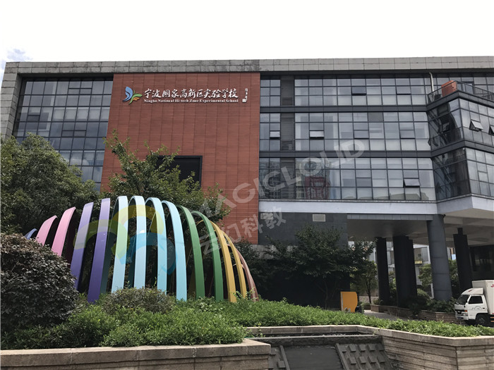 浙江省寧波市國家高新區實(shí)驗學(xué)校2_副本.jpg
