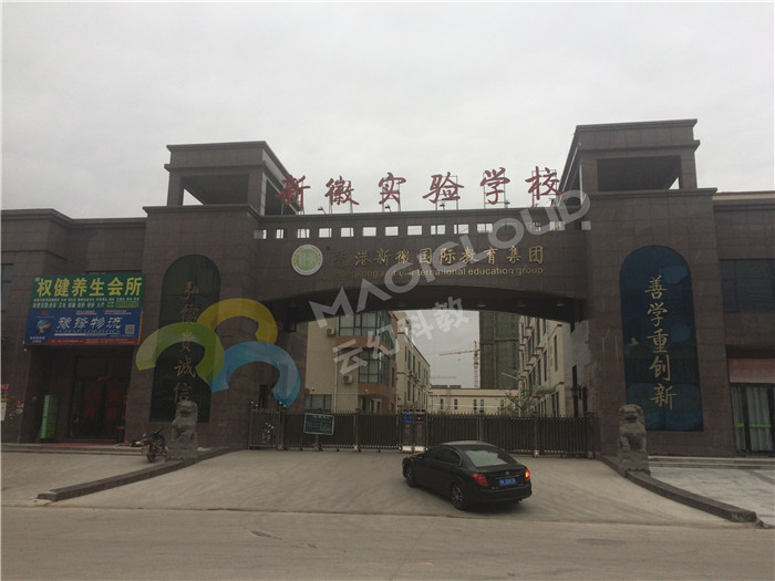 河南省新密市新徽實(shí)驗學(xué)校1_副本.jpg