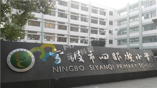 浙江省寧波江東實(shí)驗小學(xué)_副本.jpg