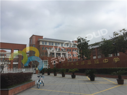 江蘇省南京市建鄴高級中學(xué)_副本.jpg